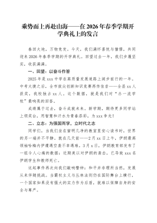 乘势而上再赴山海——在2026年春季学期开学典礼上的发言