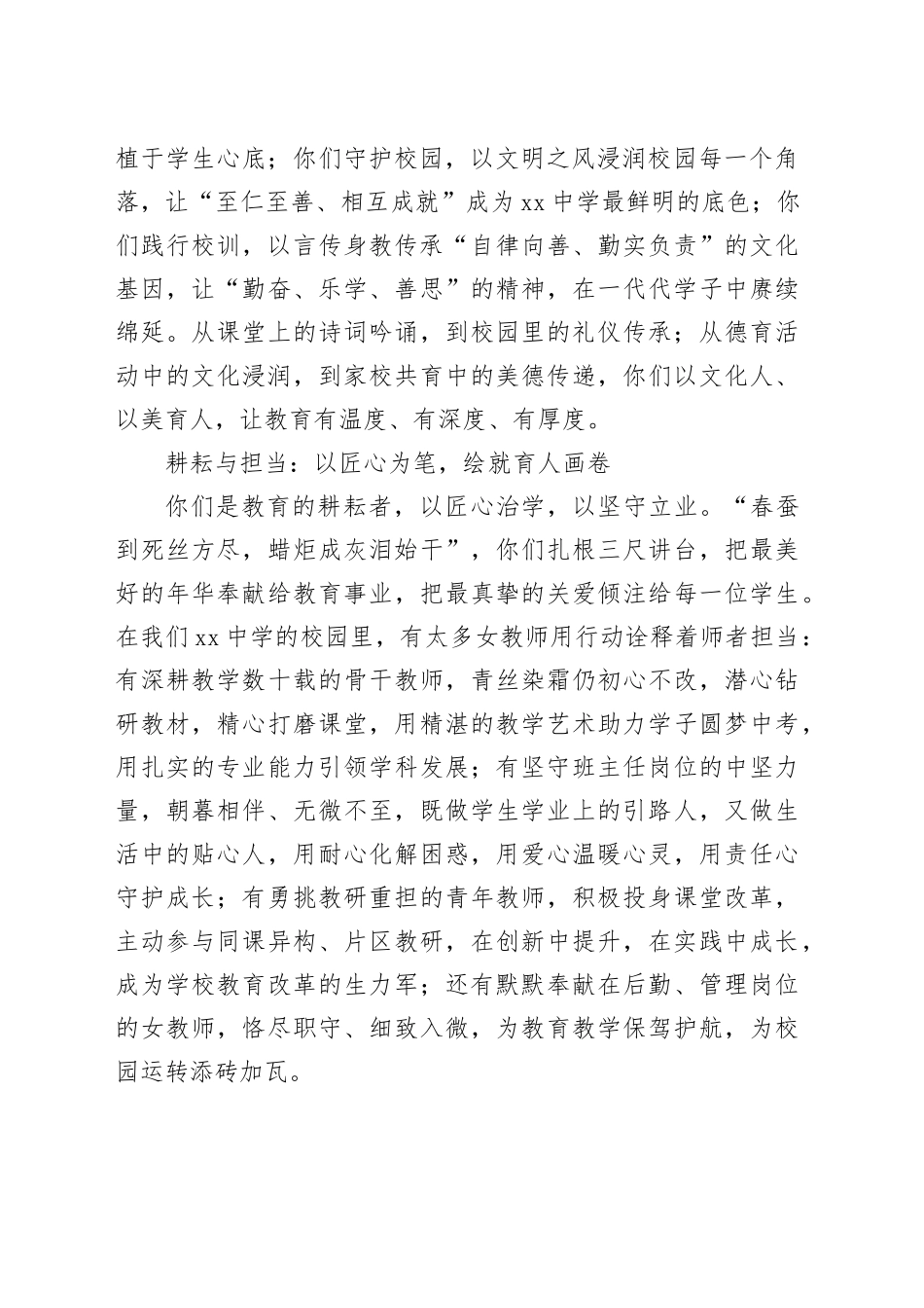 初级中学党支部书记、校长在庆祝第116个“三八”国际妇女节上的讲话_第2页