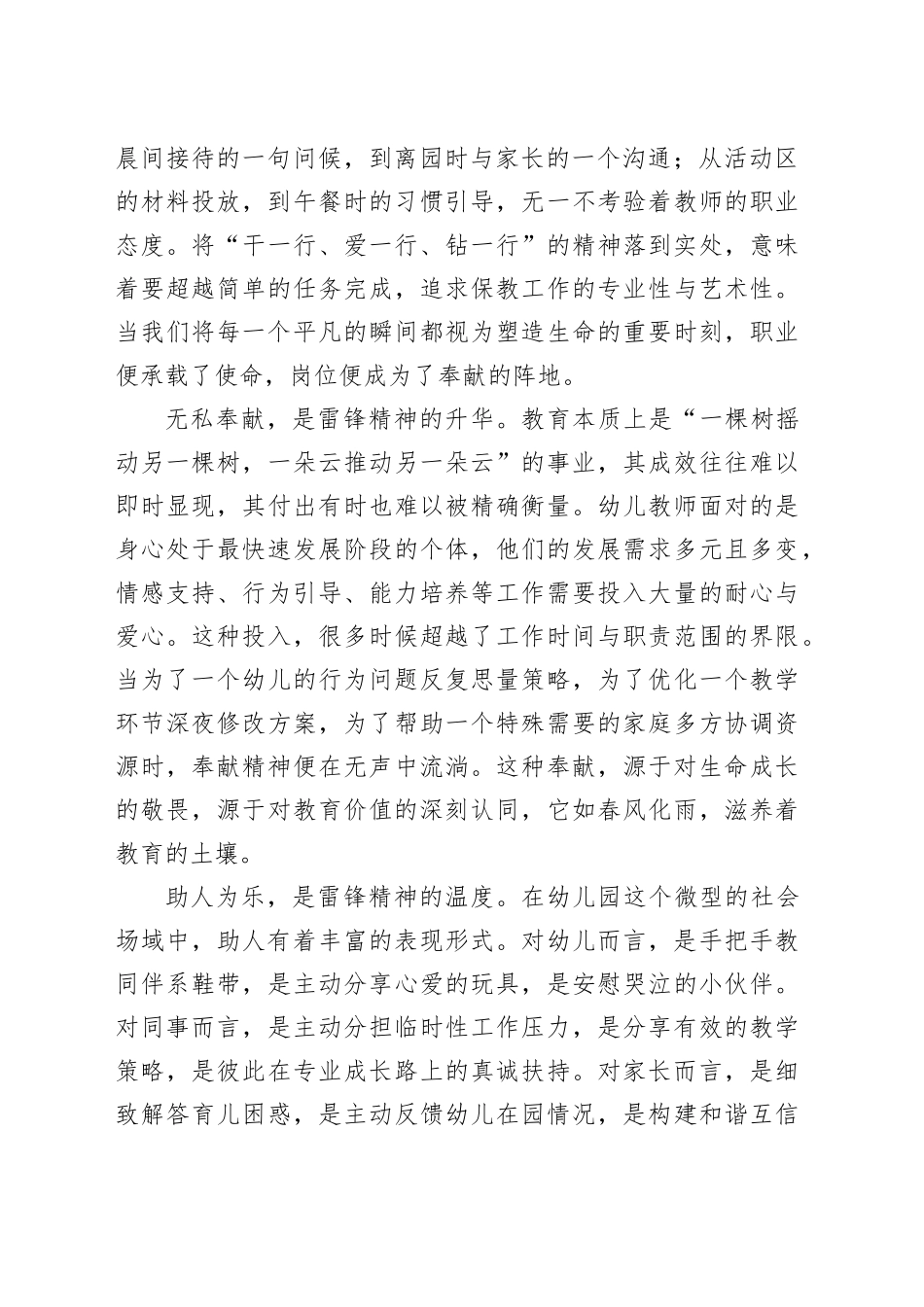 传承雷锋精神筑牢党建根基践行教育使命——XX幼儿园党支部第一季度党课讲稿_第2页
