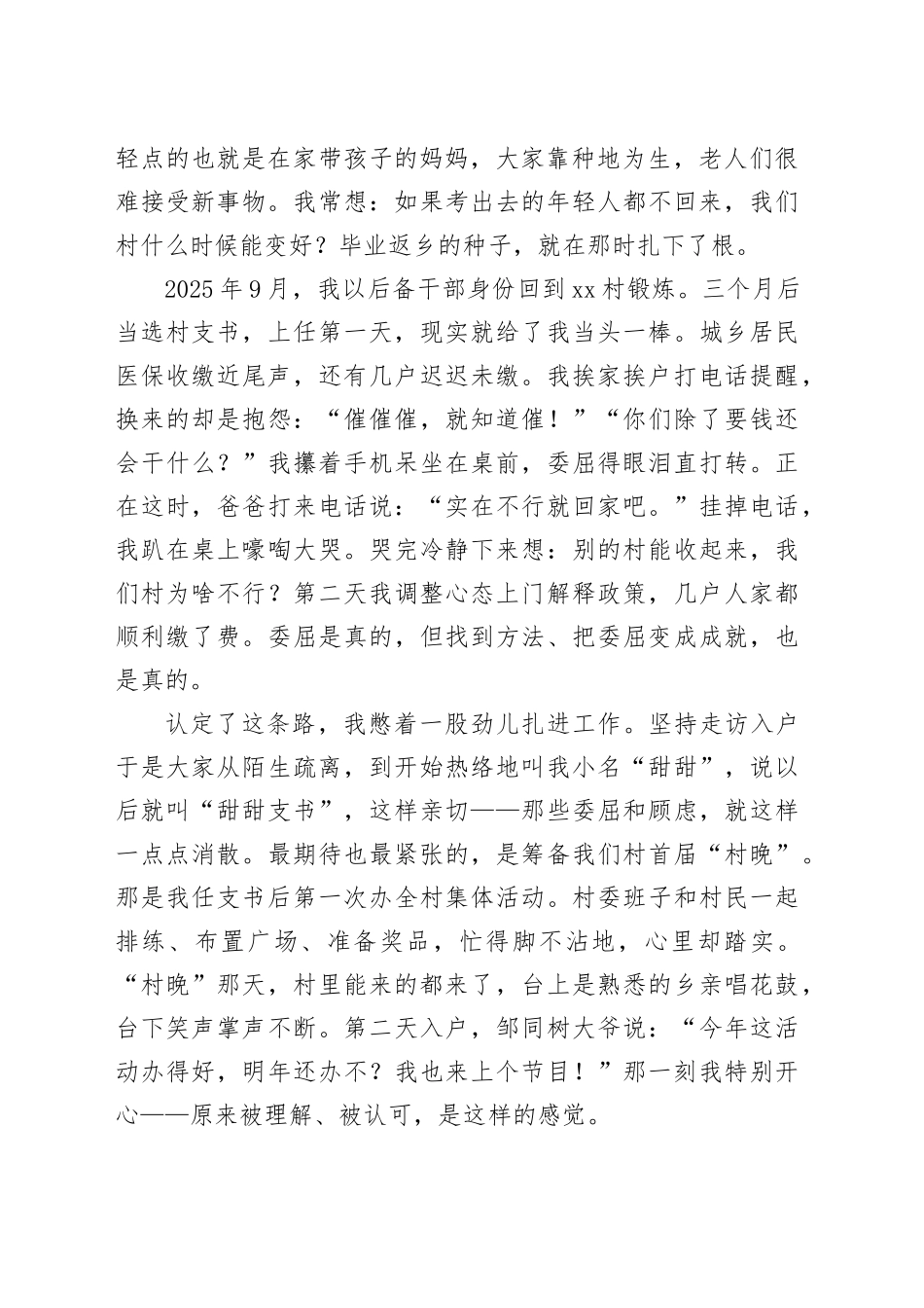 村党支部书记、村委会主任在2026年县各界妇女代表座谈会上的发言_第2页