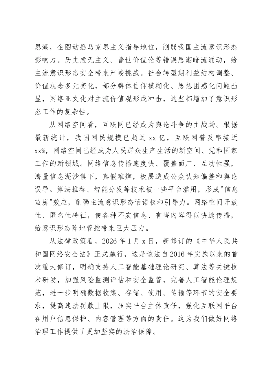 单位2026年宣传思想文化工作会议讲话稿_第2页