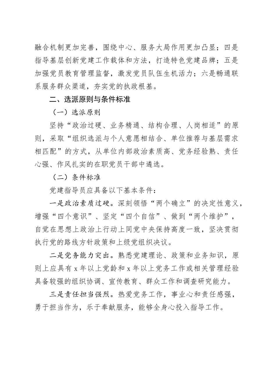 单位2026年选派党建指导员工作方案_第2页