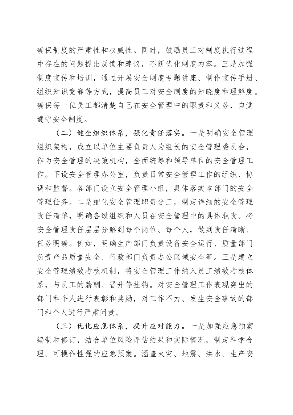 单位安全管理工作总体思路汇报_第2页