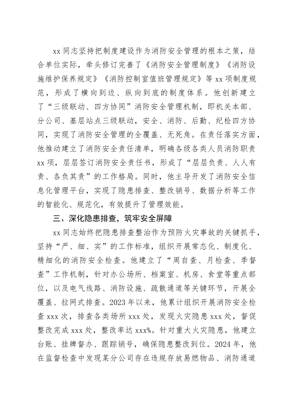 单位机关消防安全负责人申报省级消防安全先进个人事迹材料_第2页