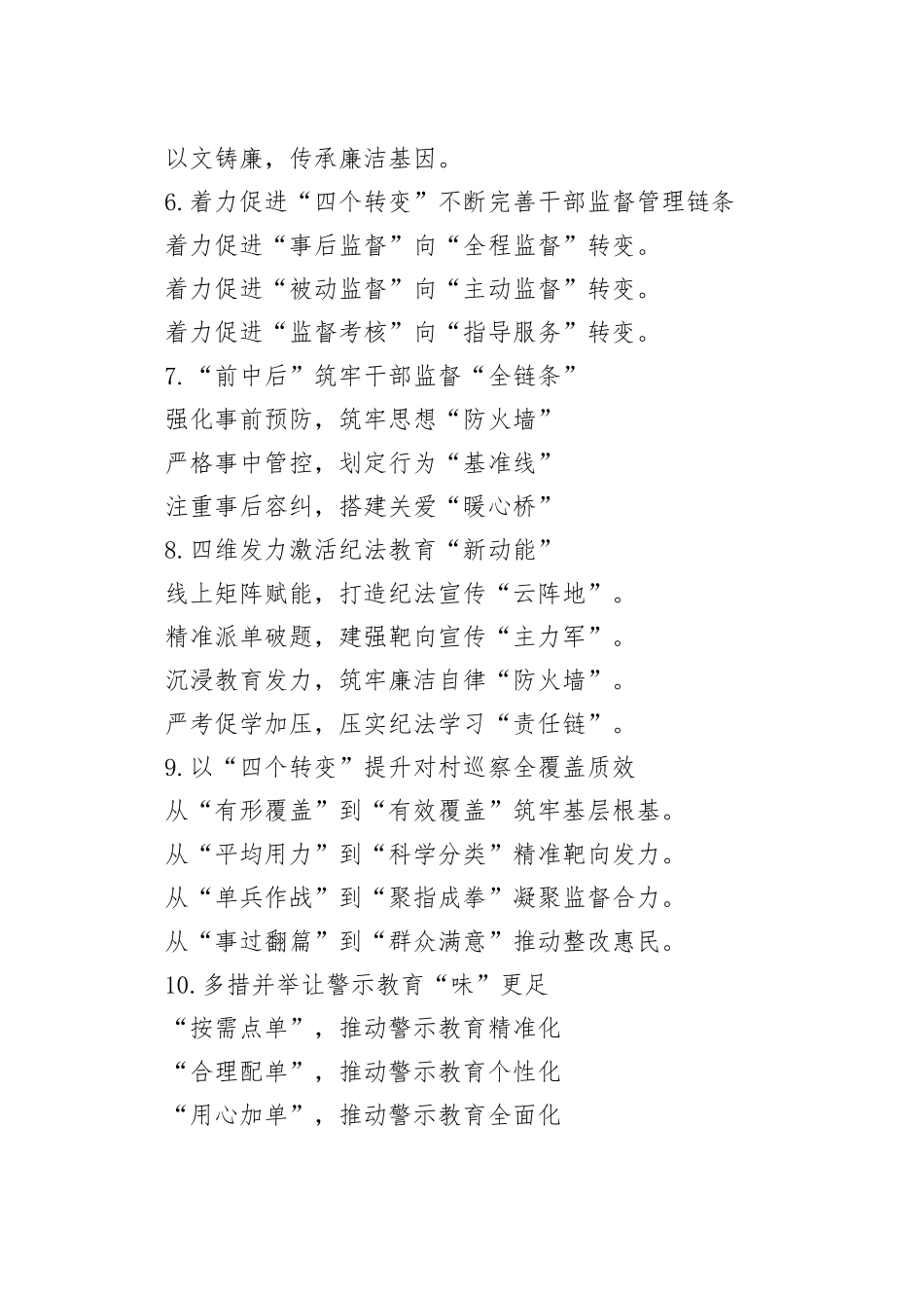 党风廉政建设工作写作提纲30例（20260314）_第2页