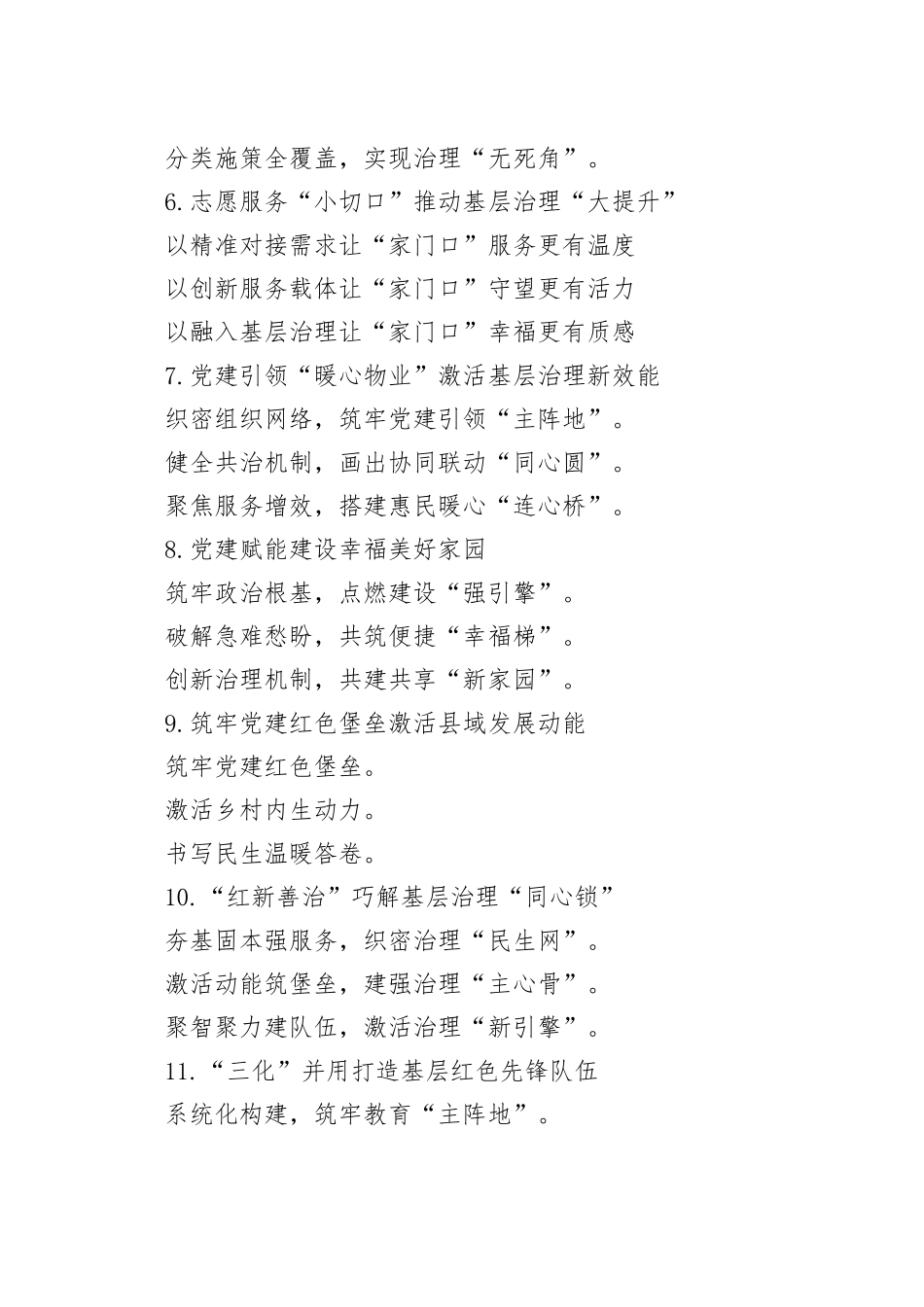 党建工作写作提纲30例（20260307）_第2页