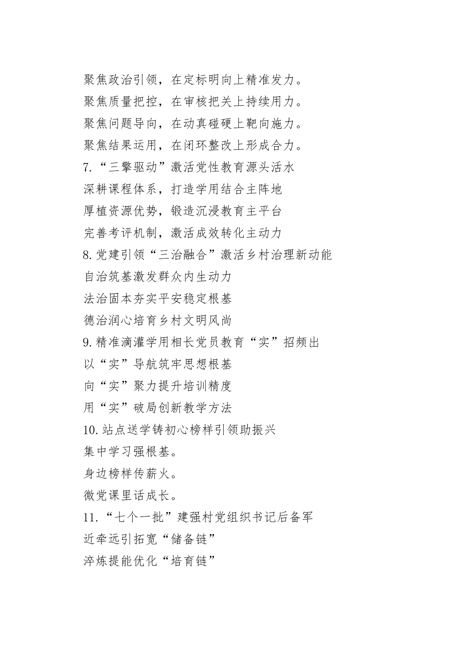 党建工作写作提纲30例（20260309）_第2页