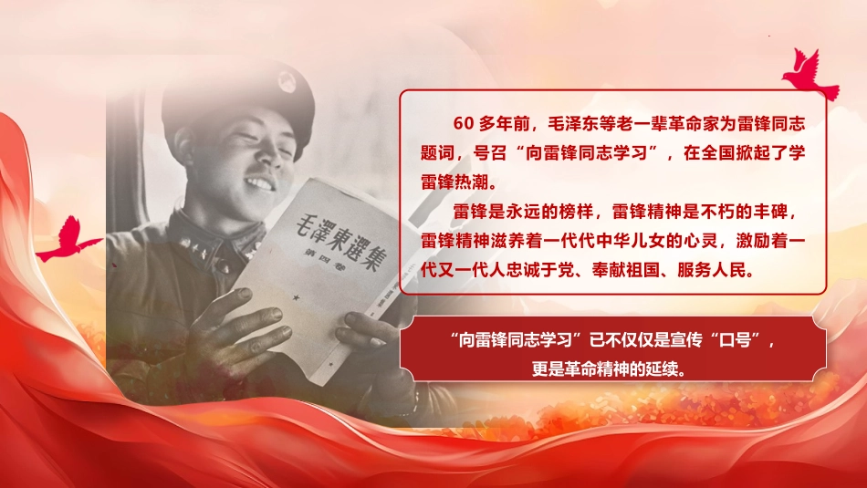 党课PPT课件含讲稿：传承雷锋精神  争做新时代好青年_第2页