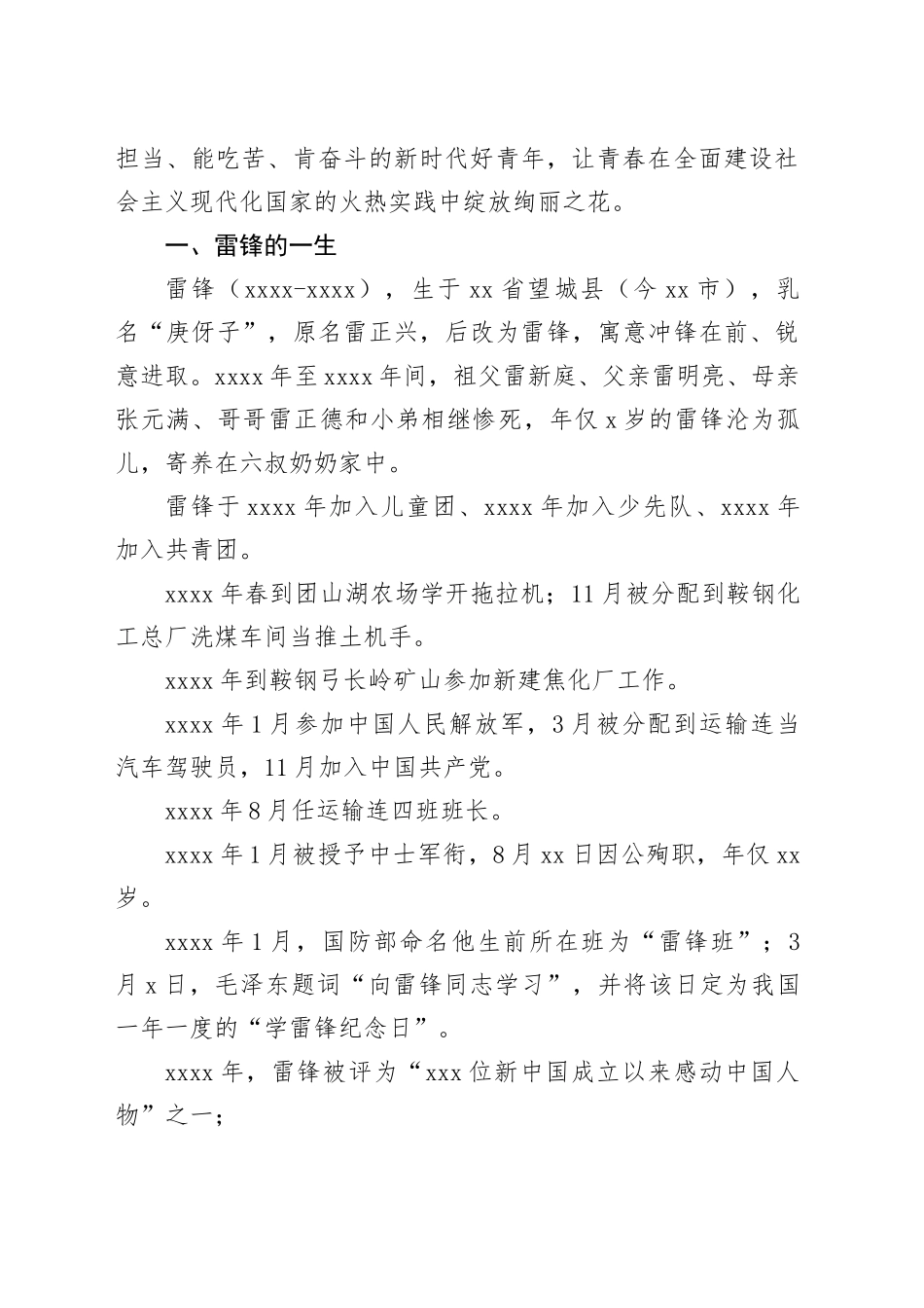 党课讲稿：传承雷锋精神  争做新时代好青年_第2页
