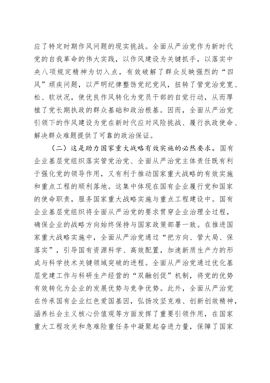 党课讲稿：加强国有企业基层党组织建设，以高质量党建引领推动高质量发展_第2页
