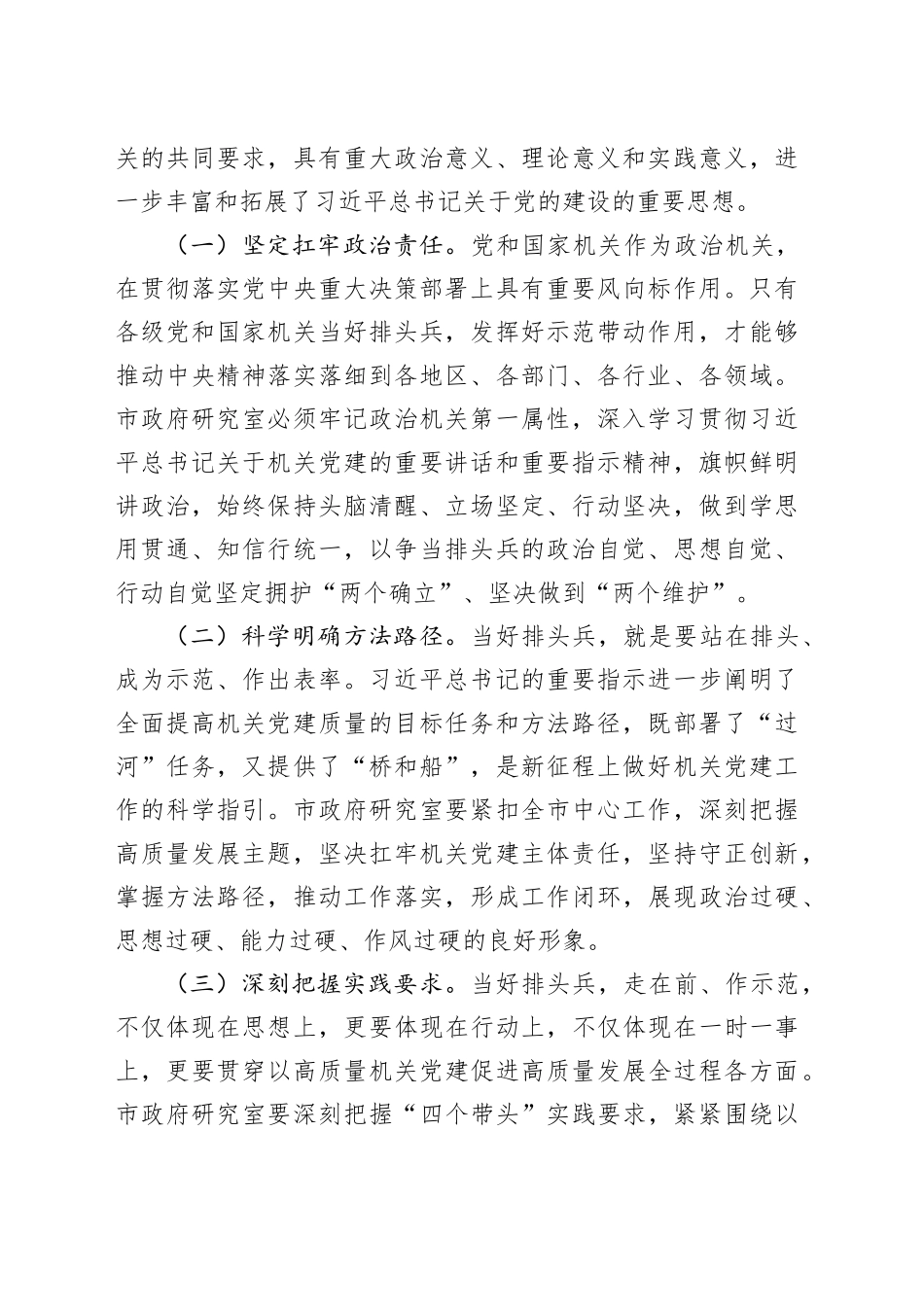 党课讲稿：坚持以高质量机关党建促进高质量发展_第2页