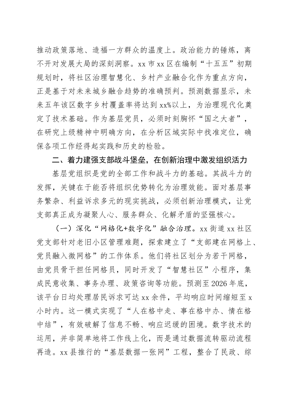 党课讲稿：坚定理想信念 强化使命担当 以高质量党建引领基层治理与乡村振兴_第2页