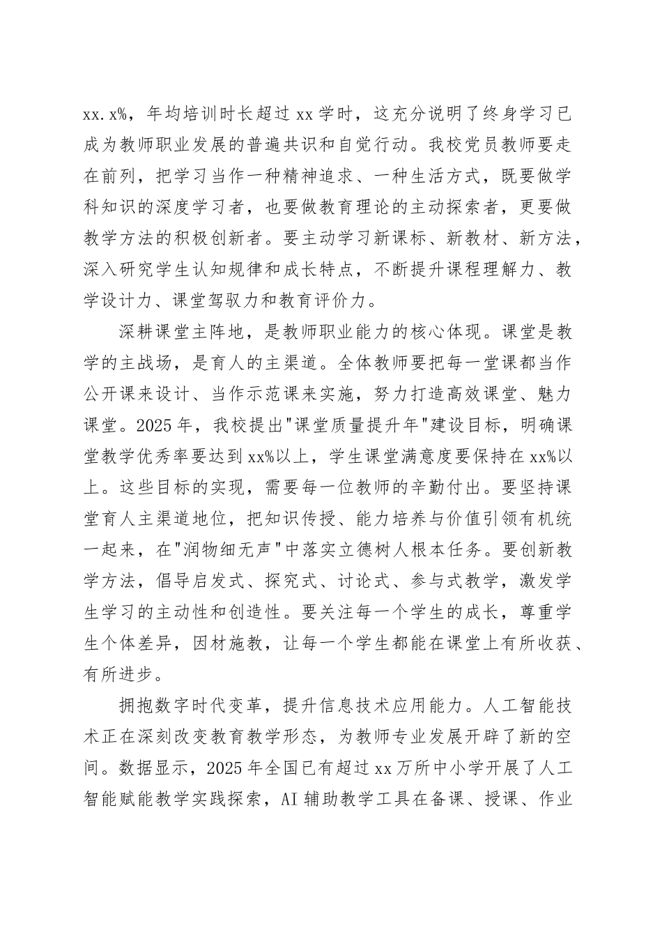 党课讲稿：坚守师德底线，赋能学校高质量发展_第2页