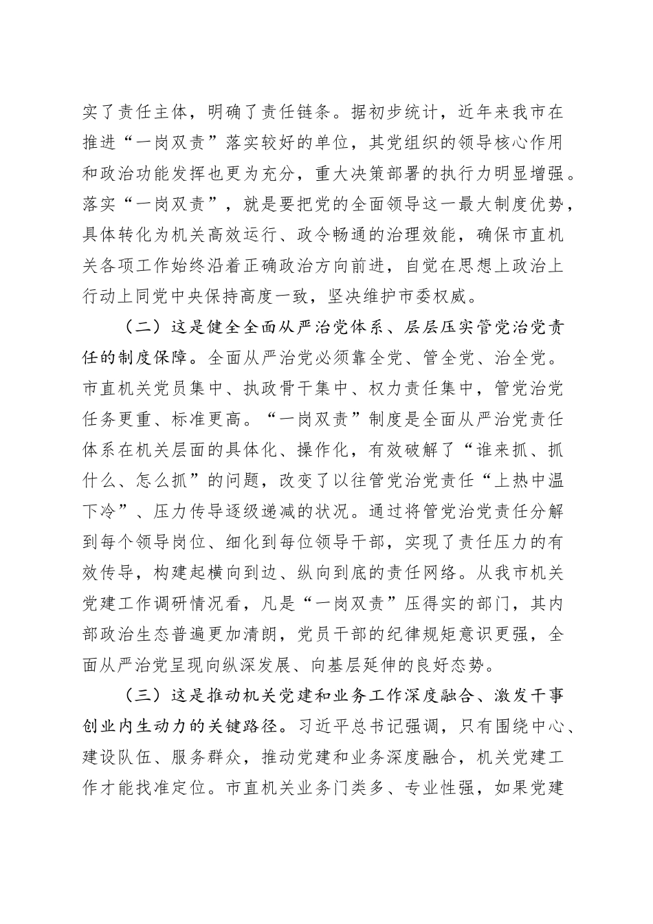 党课讲稿：落实“一岗双责”，以高质量机关党建引领推动高质量发展_第2页