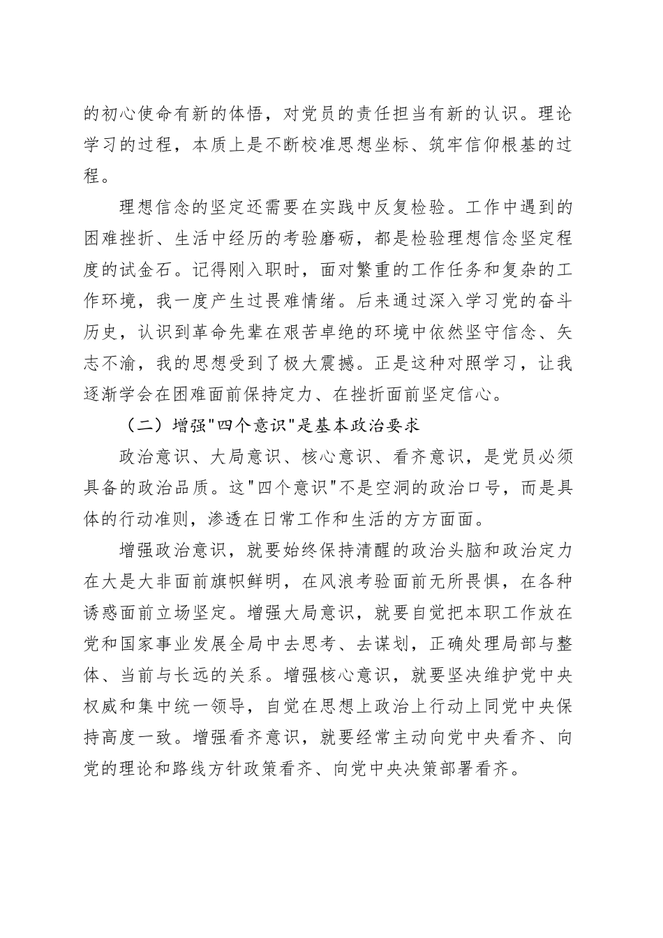 党课讲稿：强信念树正气践宗旨争做新时代合格党员_第2页