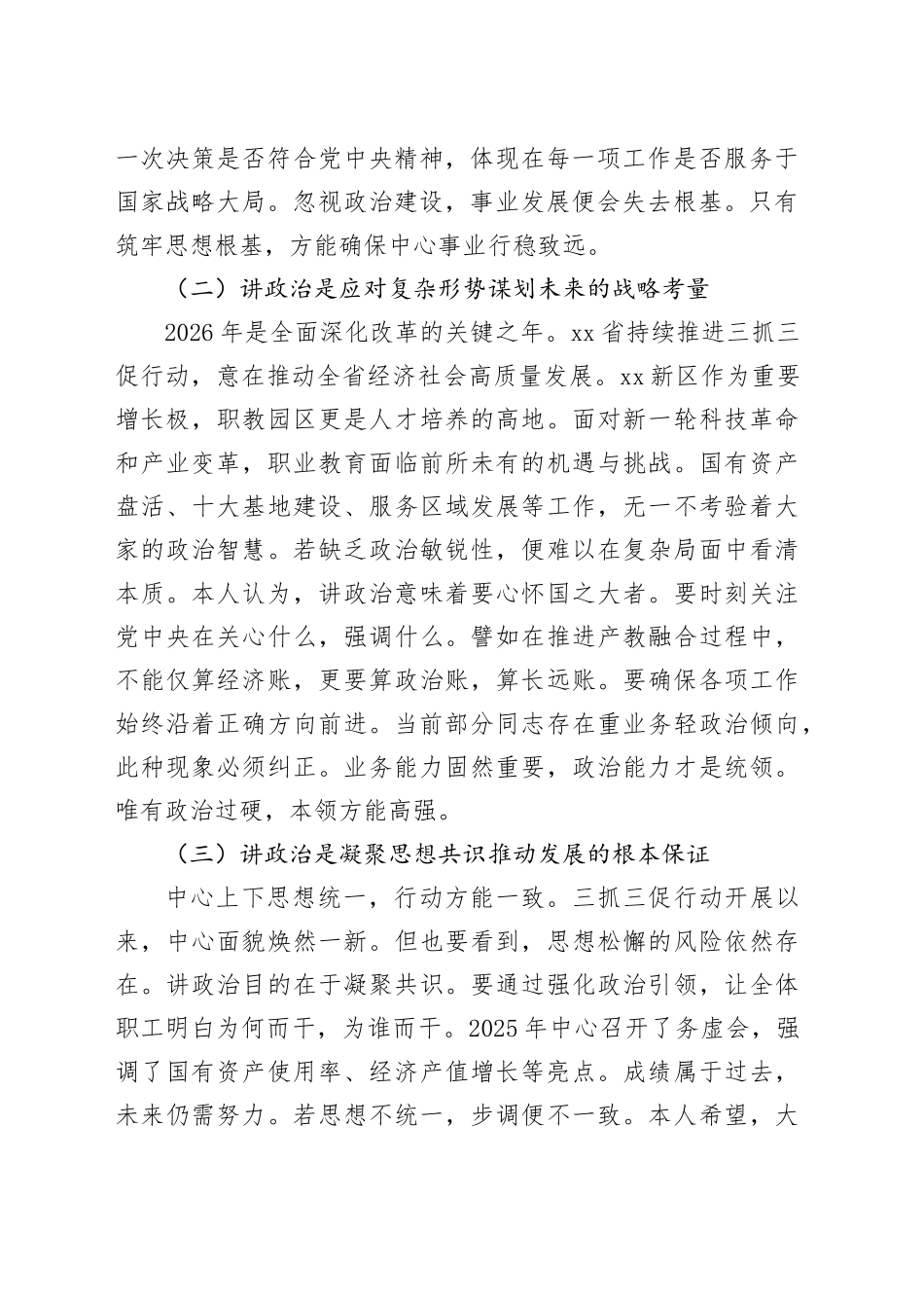 党课讲稿：深化三抓三促行动筑牢思想根基把稳前进方向_第2页
