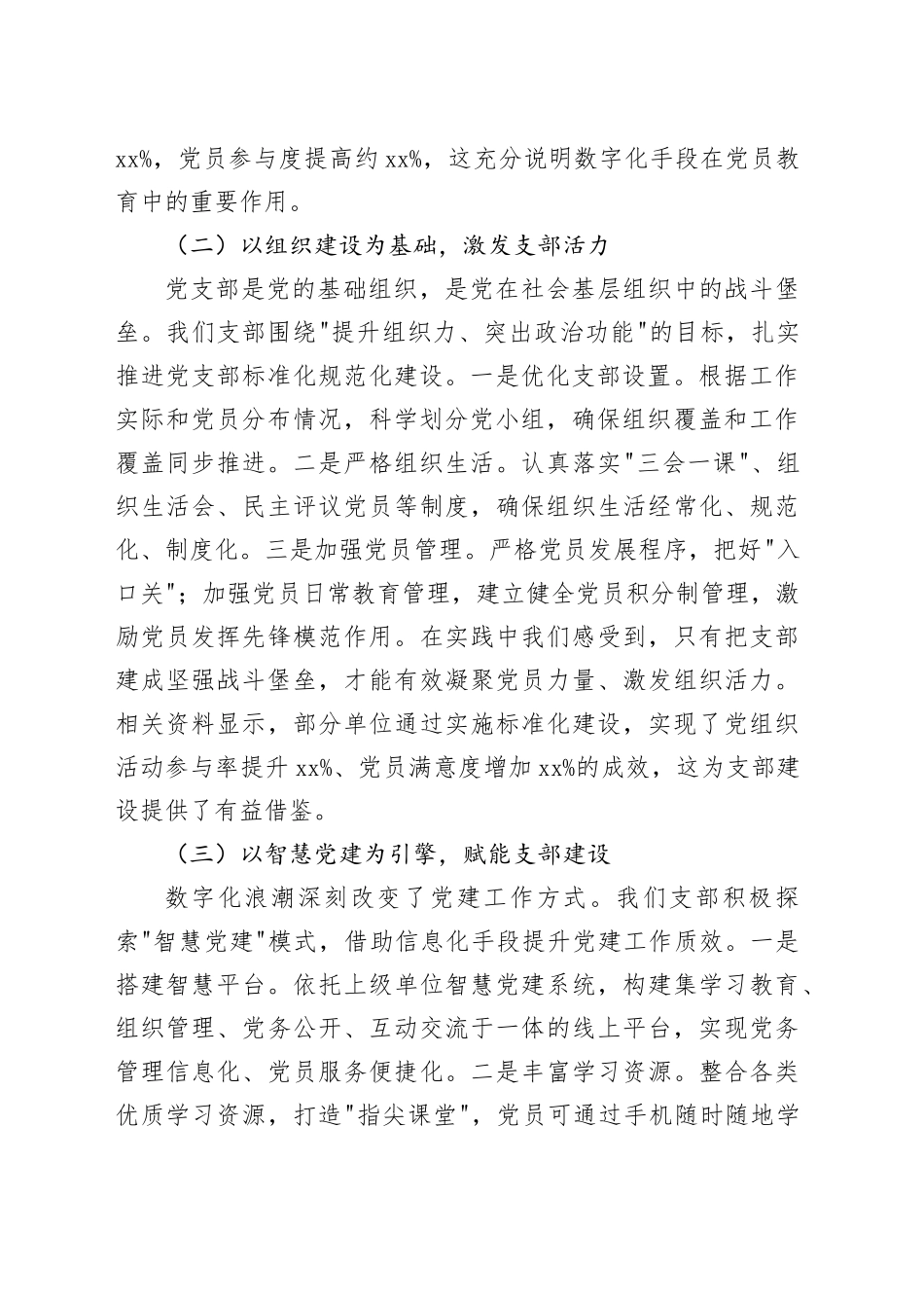 党课讲稿：深刻把握党建引领与创新发展时代脉搏，在绿色矿山转型征程中践行初心使命_第2页