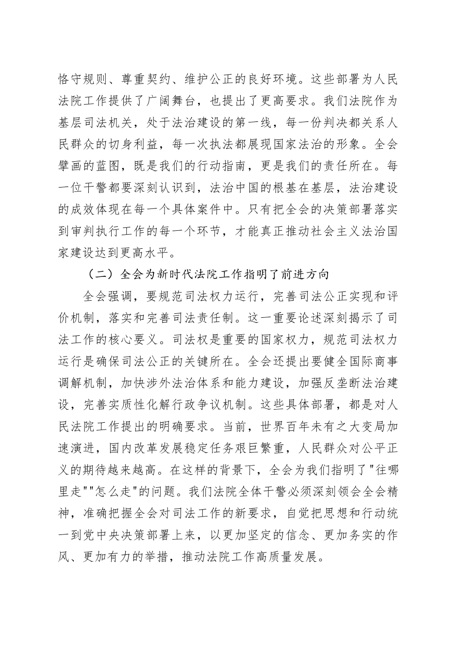 党课讲稿：深学笃行党的二十届四中全会精神奋力谱写创建全国优秀法院新篇章（1）_第2页