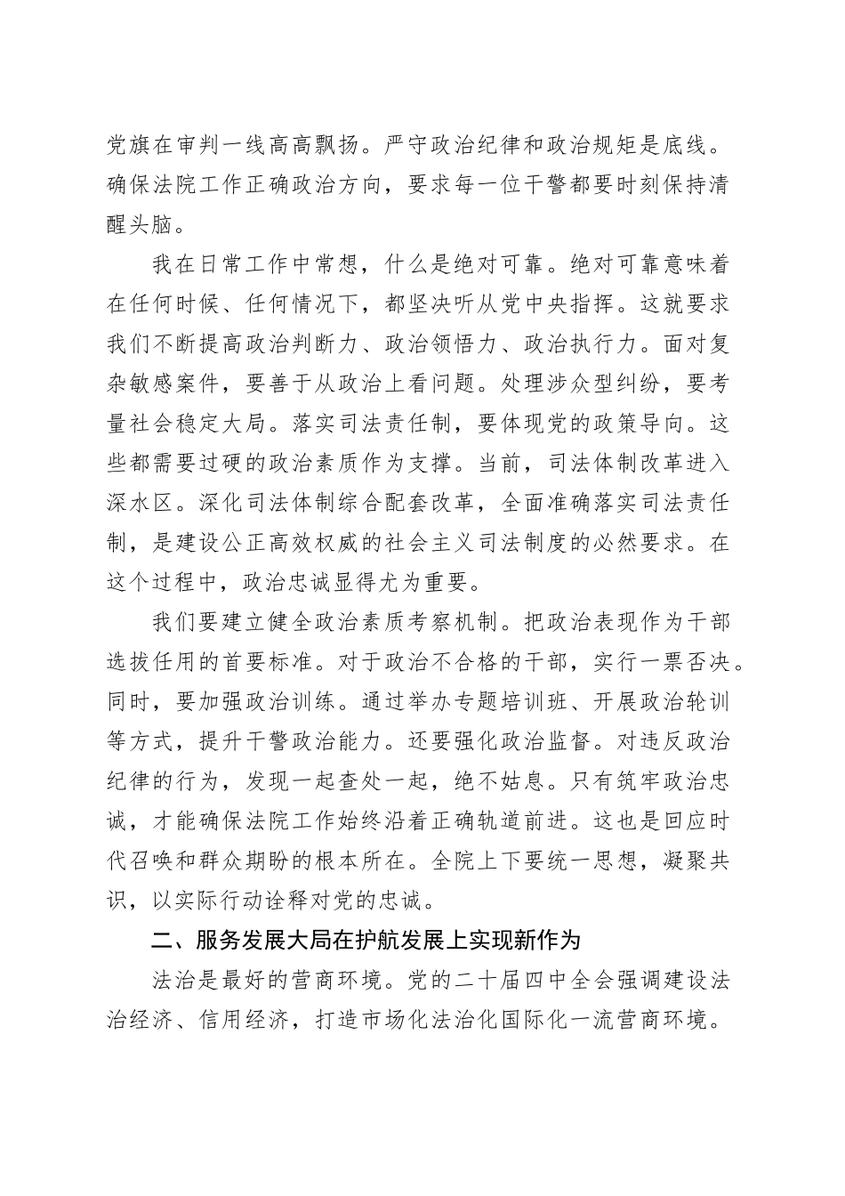 党课讲稿：深学笃行党的二十届四中全会精神奋力谱写创建全国优秀法院新篇章_第2页