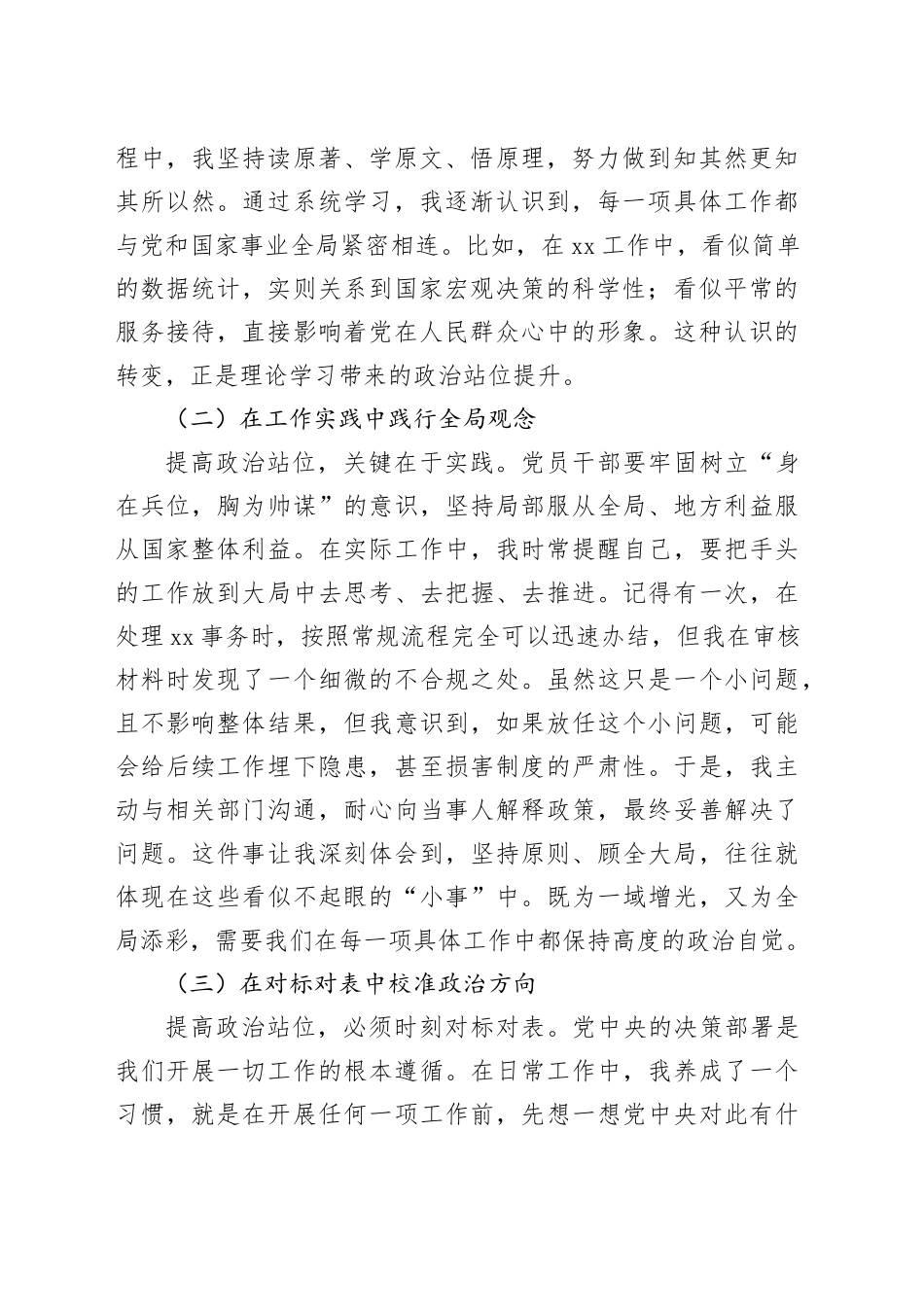 党课讲稿：提高政治能力要善于以小见大_第2页