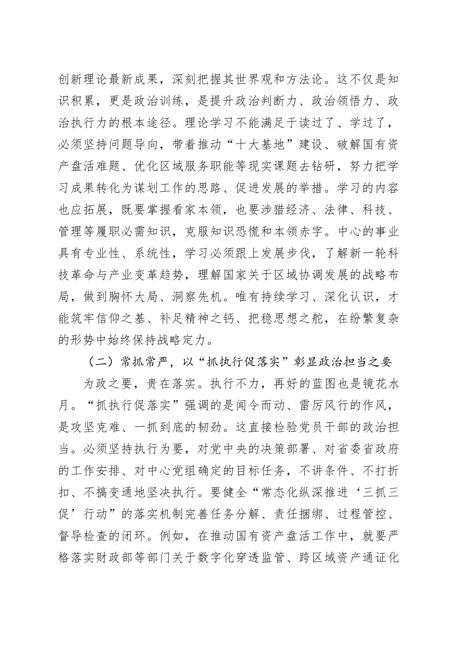 党课讲稿：以“三抓三促”强基固本以过硬政治能力把稳航向_第2页