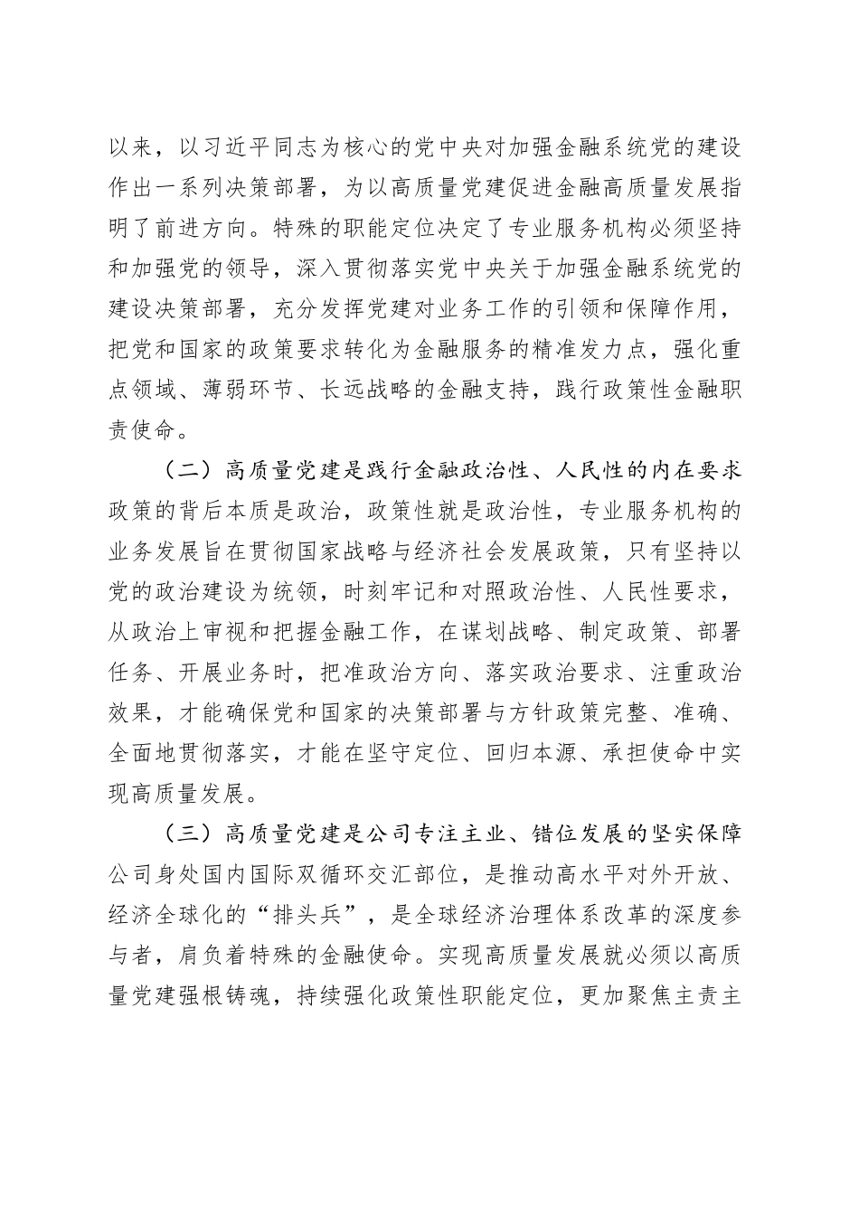 党课讲稿：以高质量党建引领促进金融企业高质量发展_第2页