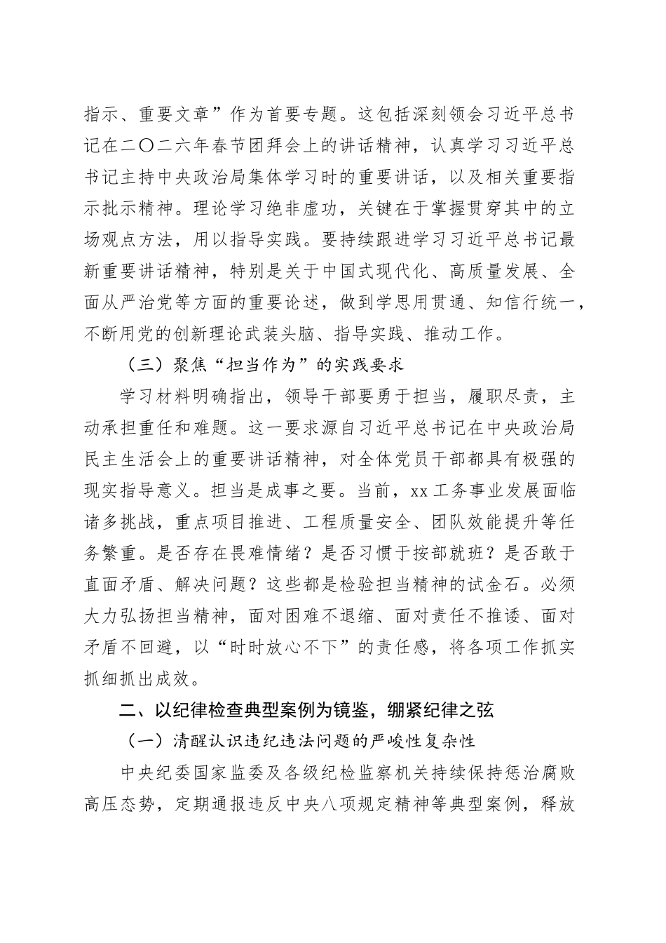 党课讲稿：筑牢思想根基 锤炼过硬作风 以实干担当谱写XX工务事业新篇章_第2页