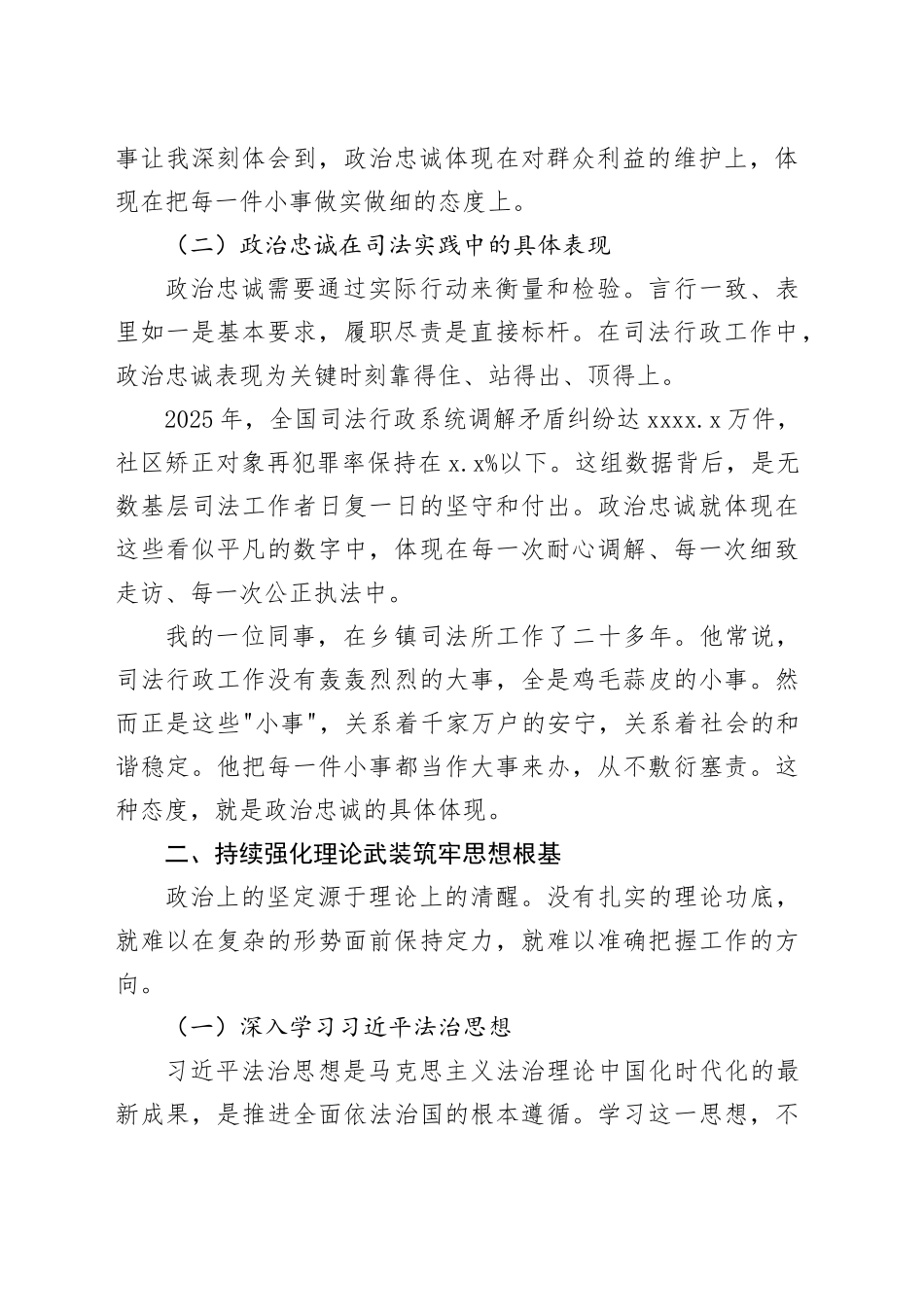 党课讲稿：筑牢政治忠诚践行司法为民_第2页