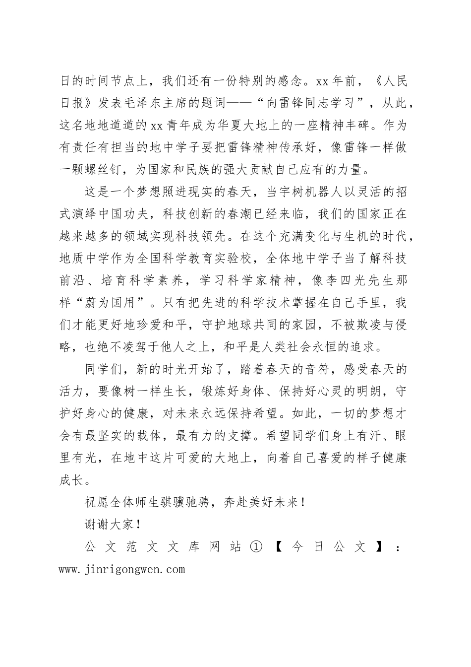 党委书记在2026年上学期开学典礼上的讲话：奋发、创新、健康，在希望中生长_第2页