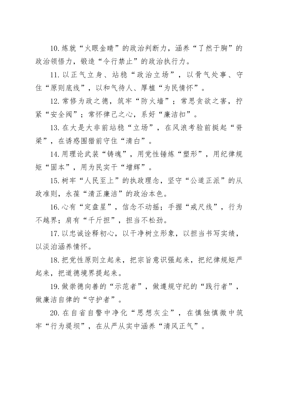 党性修养类排比金句（共40条）_第2页