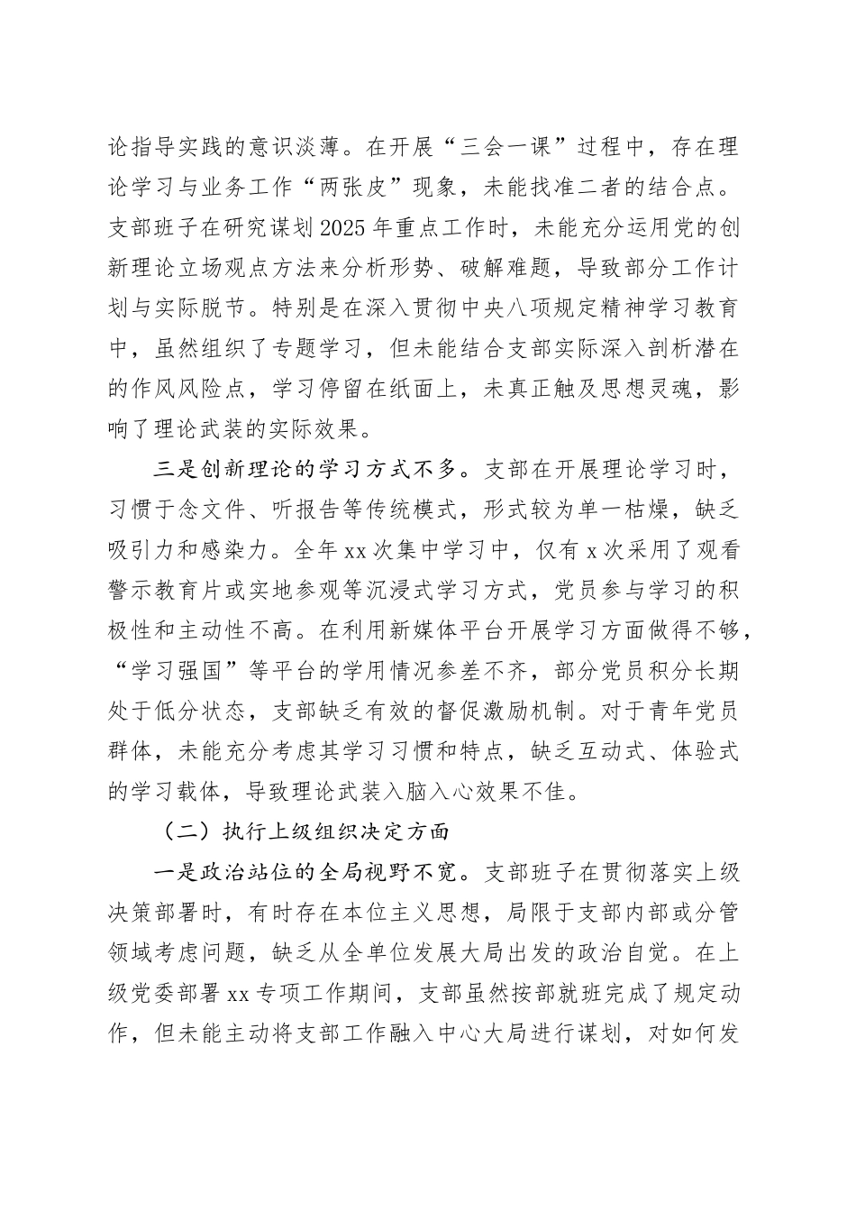 党支部2025年度组织生活会班子对照检查材料20260304_第2页
