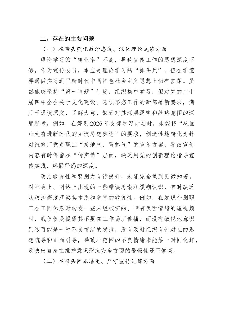 党支部宣传委员2026年度组织生活会个人对照检查材料_第2页