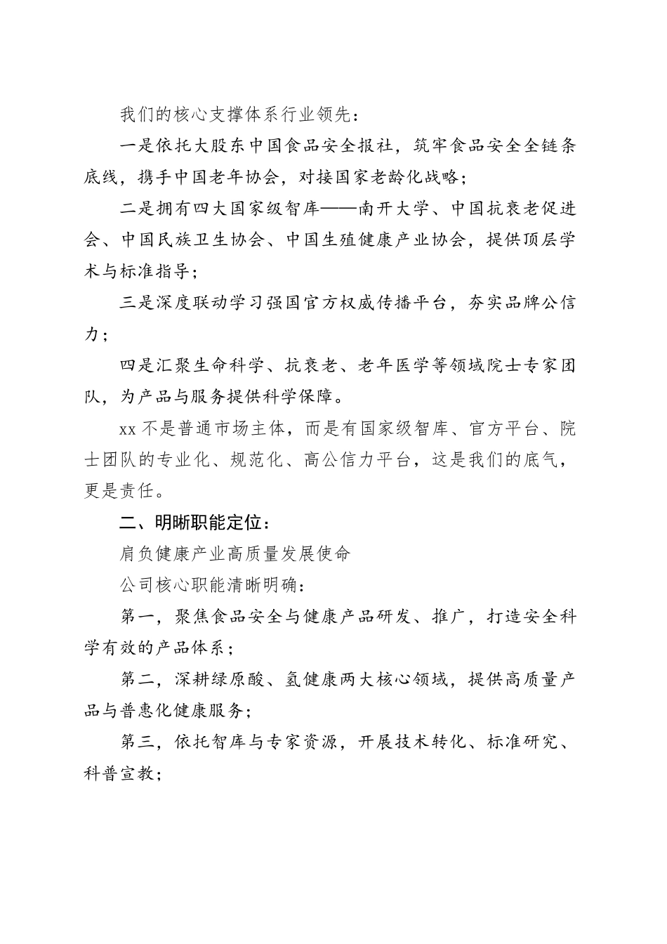 董事长在2026年度经营管理工作会上的讲话：春启新程聚力奋进_第2页