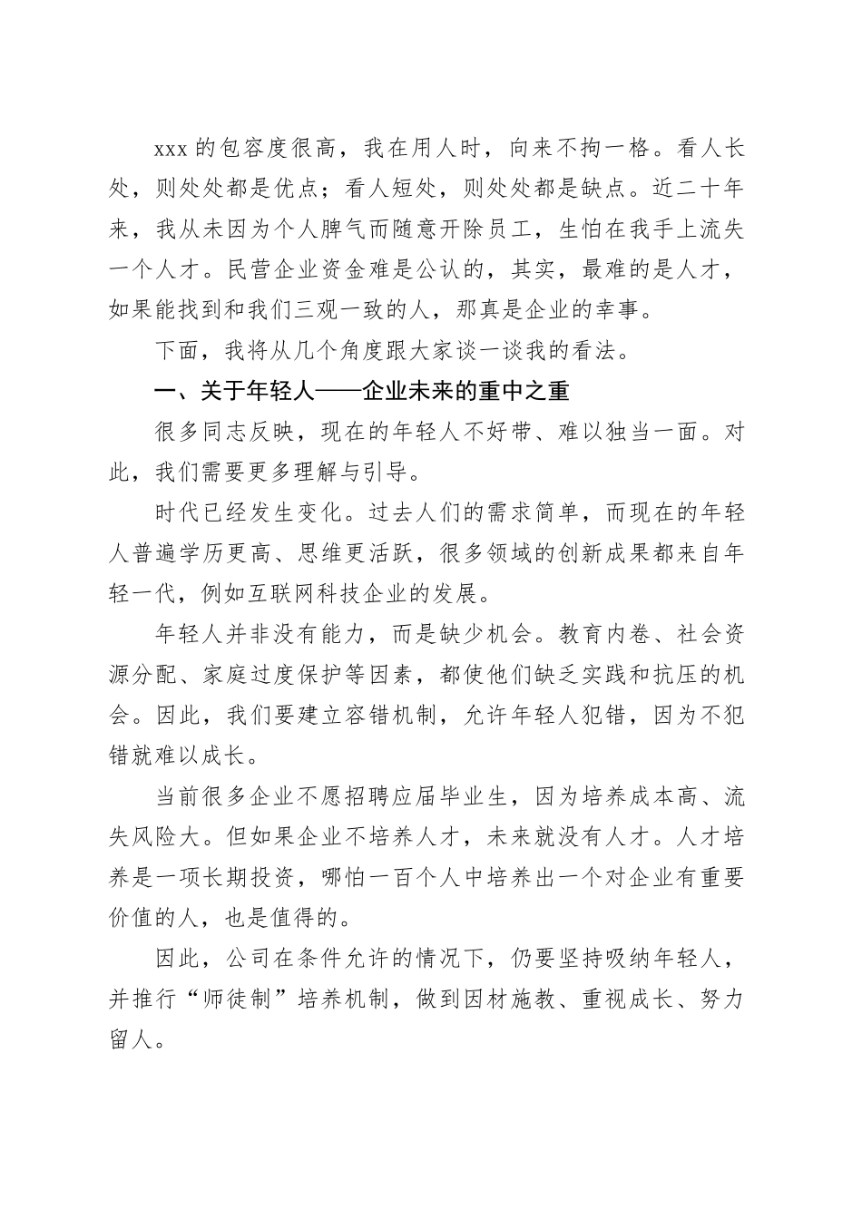 董事长在2026新春复工复产大会上的致辞_第2页