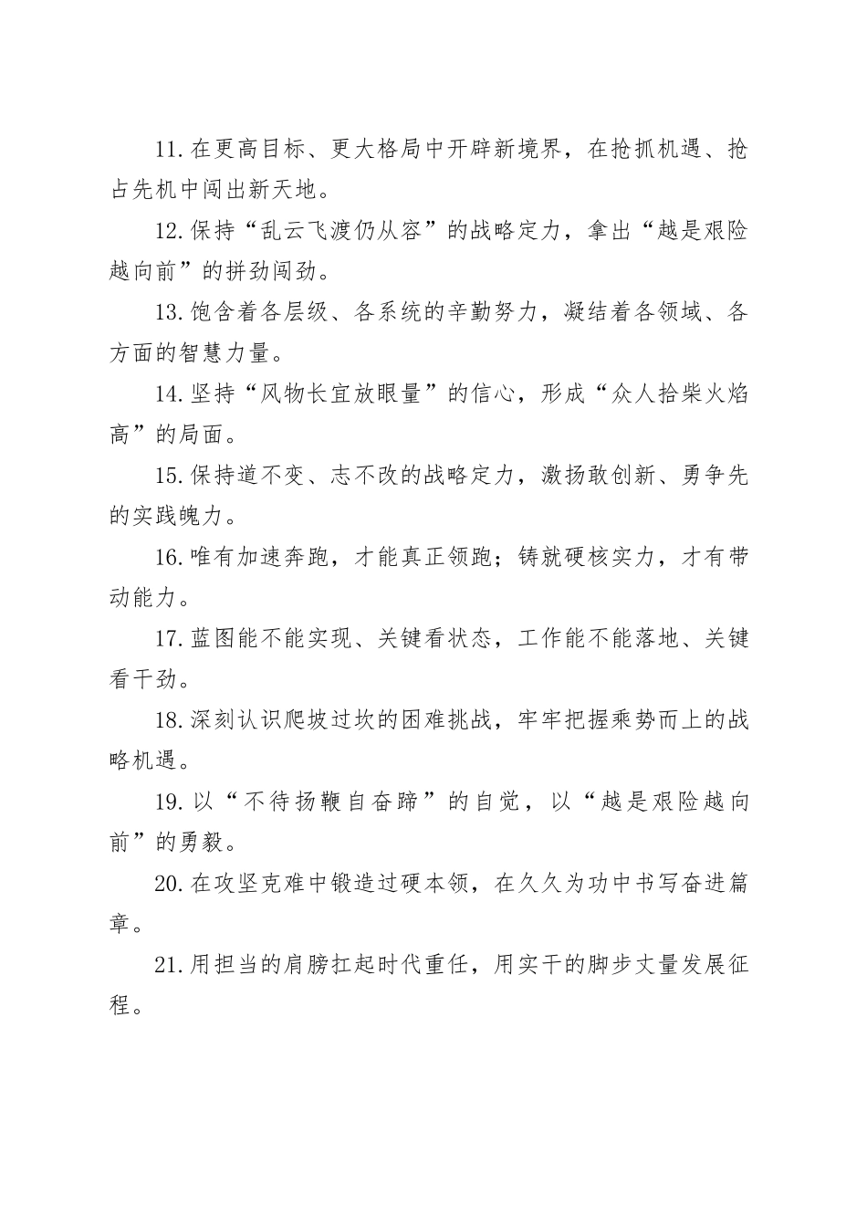 动员部署类过渡句（2026年3月10日）_第2页