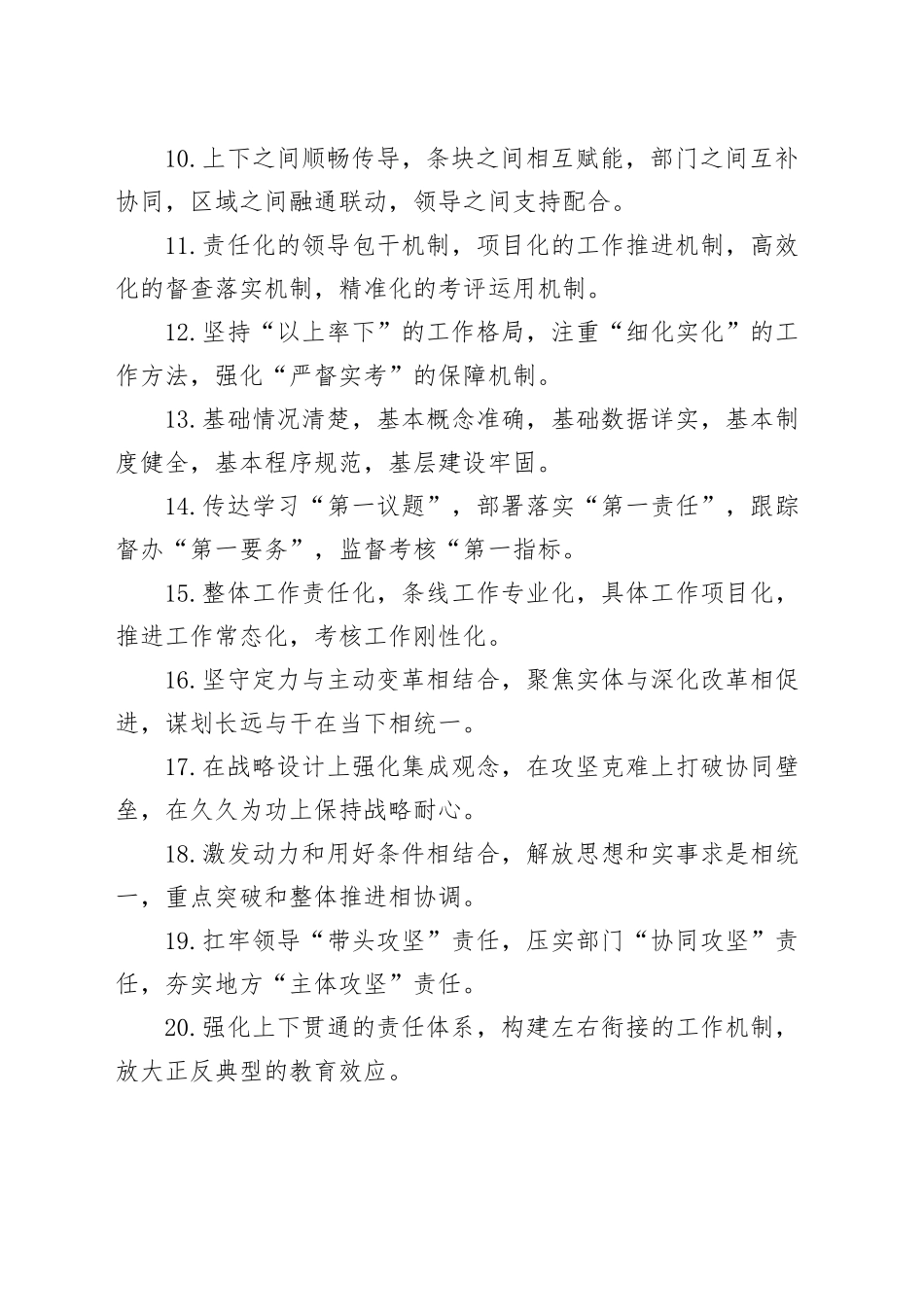 方式方法类排比句（2026年3月10日）_第2页