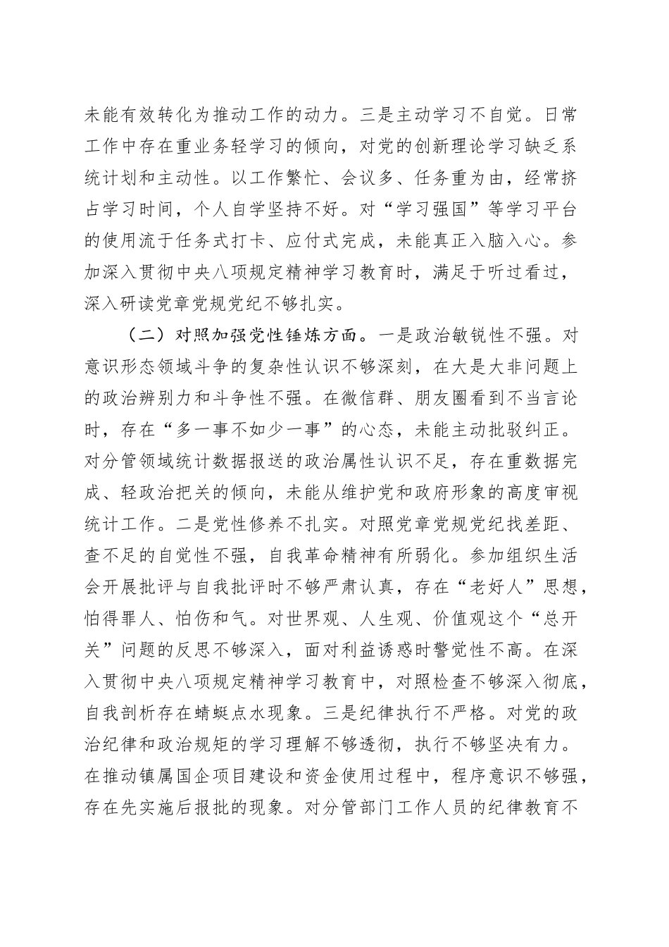 副镇长2025年组织生活会个人对照检查材料20260312_第2页