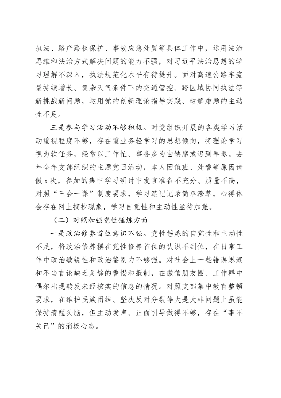 高速公路大队党支部普通党员 2025年度组织生活会个人对照检查材料20260312_第2页