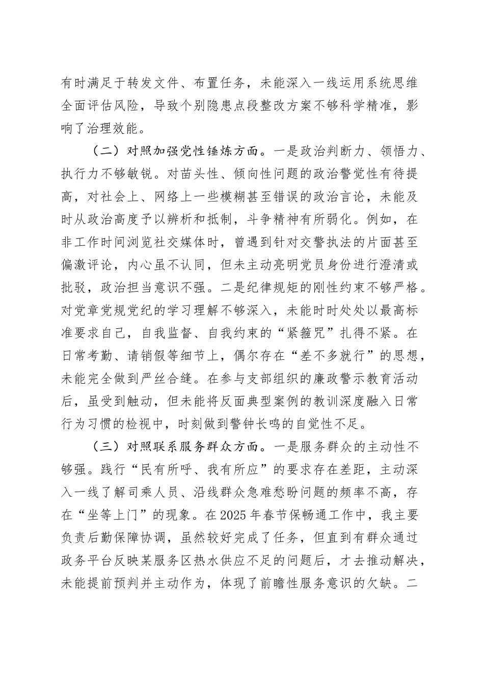高速公路大队党支部组织委员2025年度组织生活会个人对照检查材料20260310_第2页