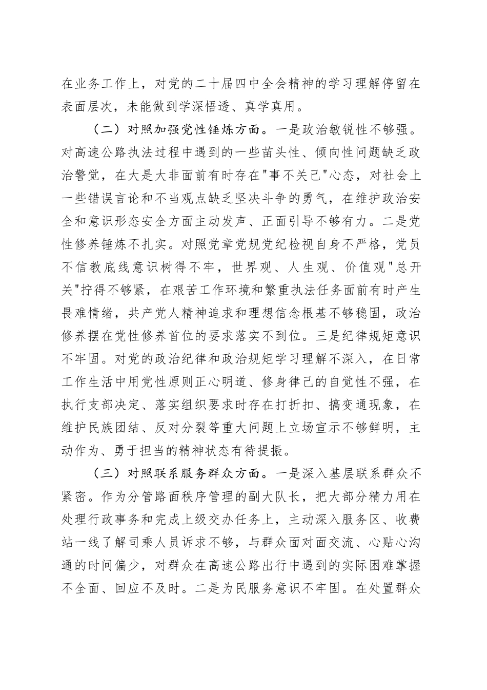 高速公路大队副大队长2025年度组织生活会个人对照检查材料20260310_第2页
