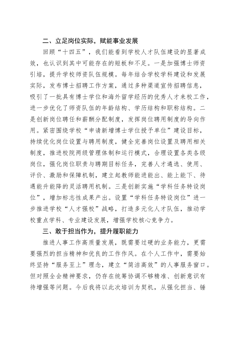 高校人事处人事科科长学习贯彻党的二十届四中全会精神专题培训心得体会_第2页