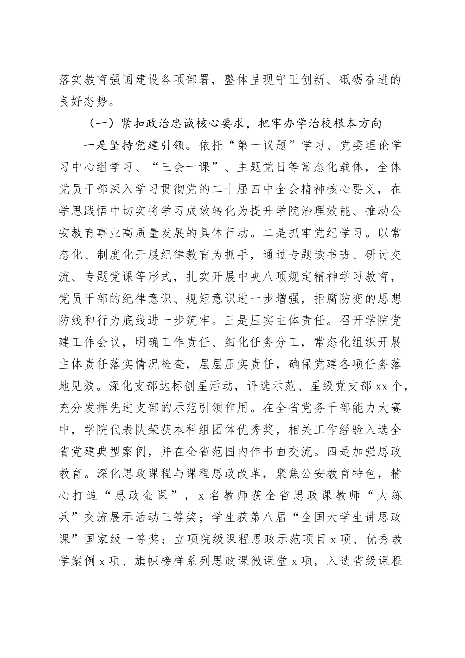 高校院长在2026年春季学期教职工大会上的讲话_第2页