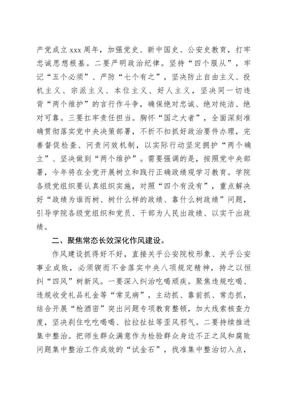 高校院长在2026年党风廉政建设会议上的讲话_第2页