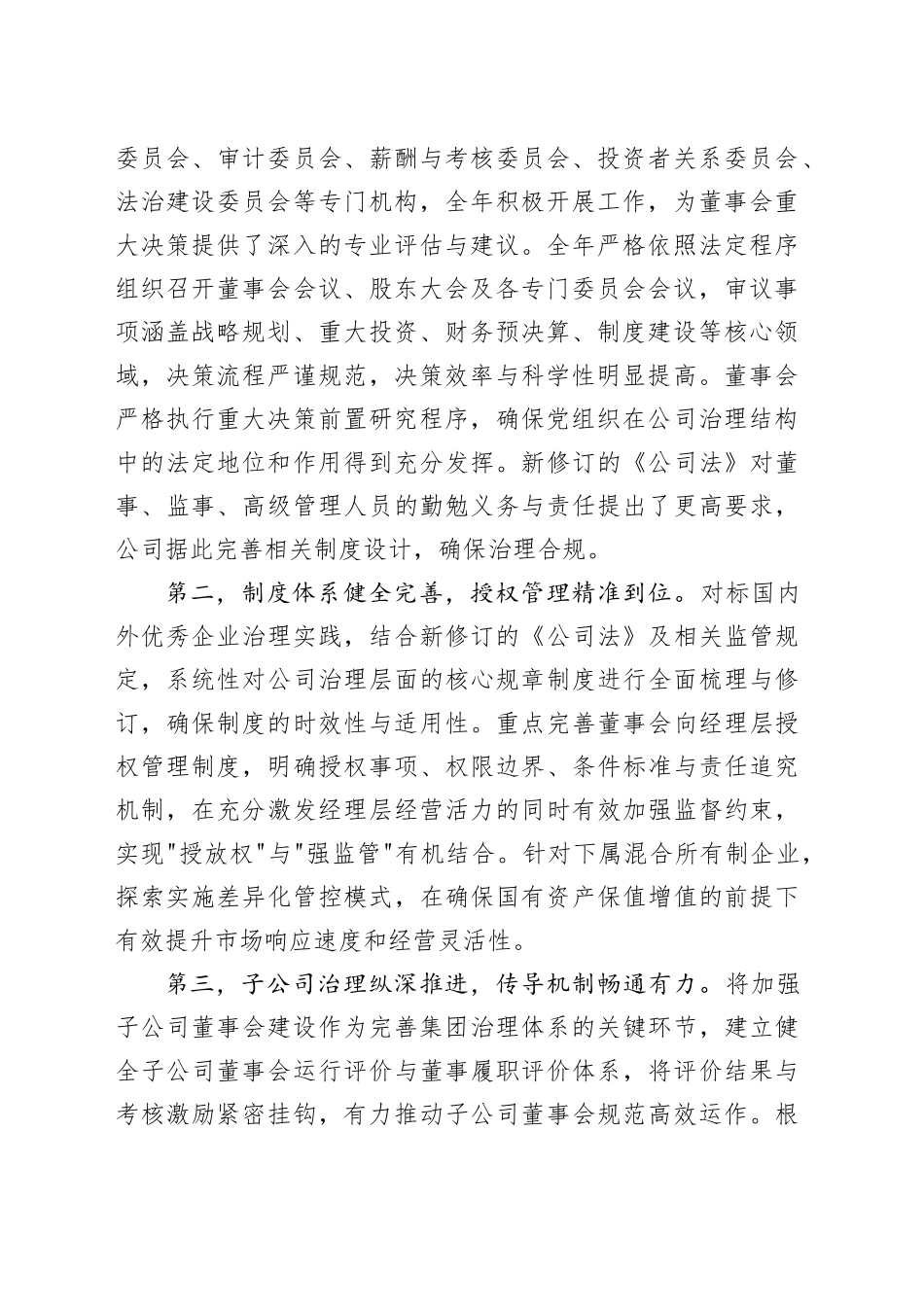 公司2025年度董事会工作报告_第2页