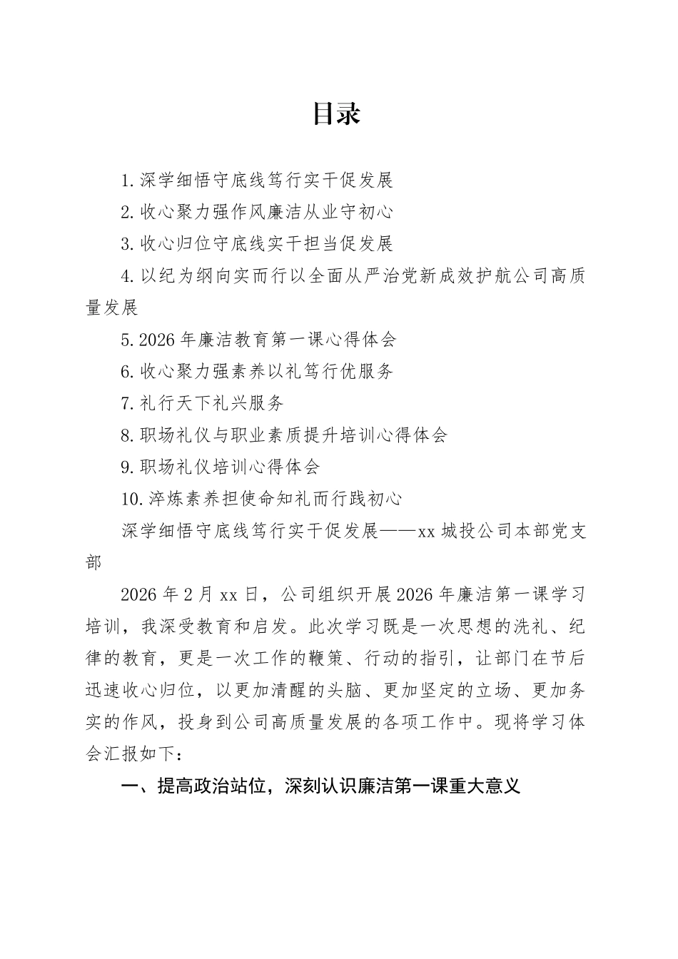 公司2026年度节后“收心聚力”集中培训心得体会合集10篇_第1页