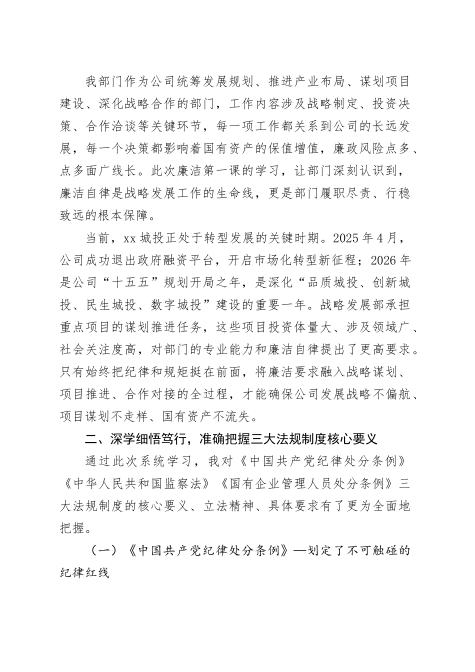 公司2026年度节后“收心聚力”集中培训心得体会合集10篇_第2页
