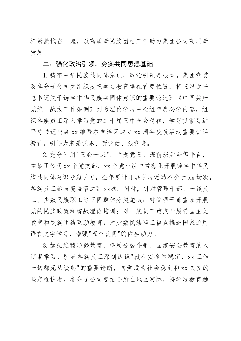 公司铸牢中华民族共同体意识暨员工思想教育实施方案_第2页