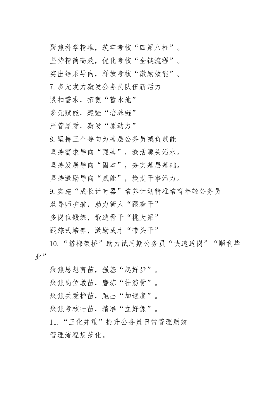 公务员工作写作提纲30例（20260308）_第2页