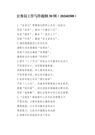 公务员工作写作提纲30例（20260308）