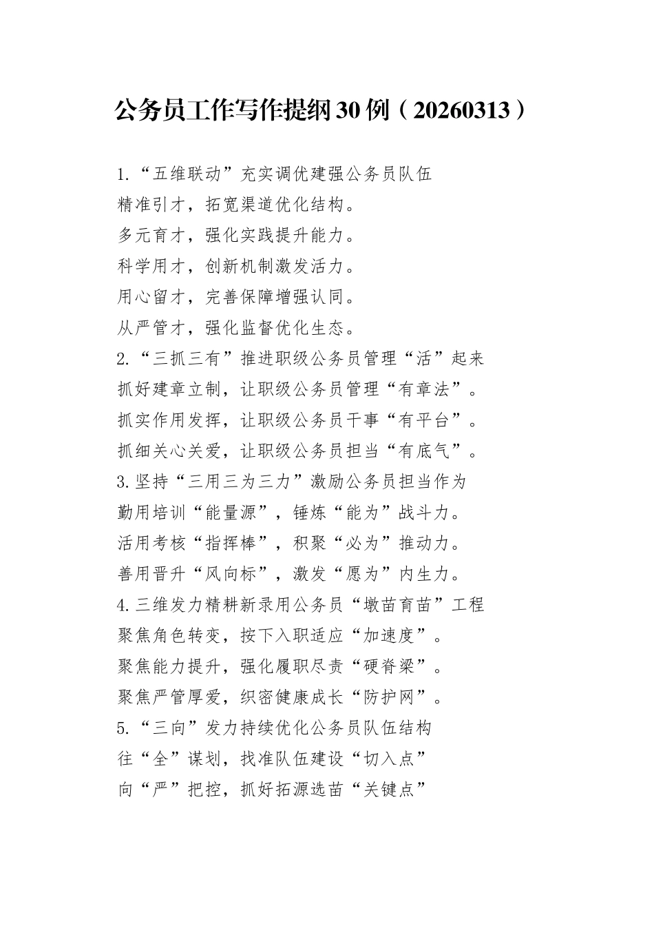 公务员工作写作提纲30例（20260313）_第1页